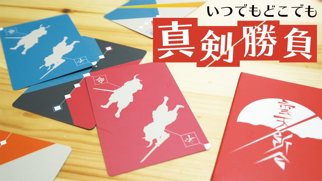 A serious battle in your pocket! Let's be a samurai with the card