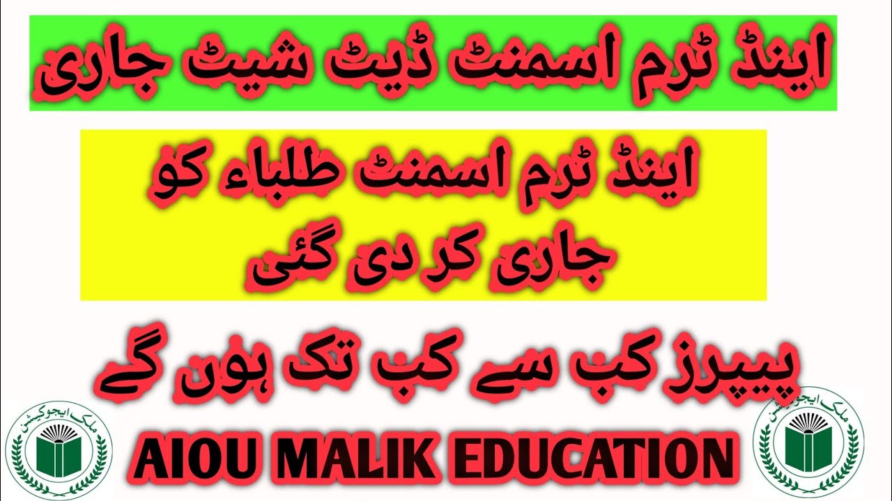 Autumn 2019 Exam / Papers Date Sheet Announced