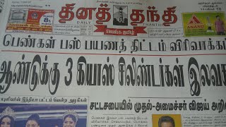 Information 25/08/26 | தினத்தந்தி குறுக்கெழுத்து புதிர் | Dinathanthi kurukku ezhuthu puthir | Crossword answers Update