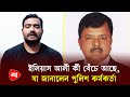  ইলিয়াস আলী বেঁচে নেই | Elias Ali | BNP Leader | Protidiner Bangladesh ভিডিও