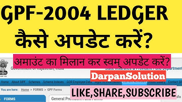 #GPF2004 GPF 2004 लेजर कैसे अपडेट करें ? how to update GPF2004 AMOUNT ON GPF2004 LEDGER?