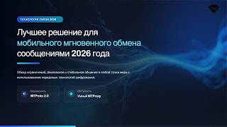 MTProxy vs VPN: что выбрать для мобильного общения?
