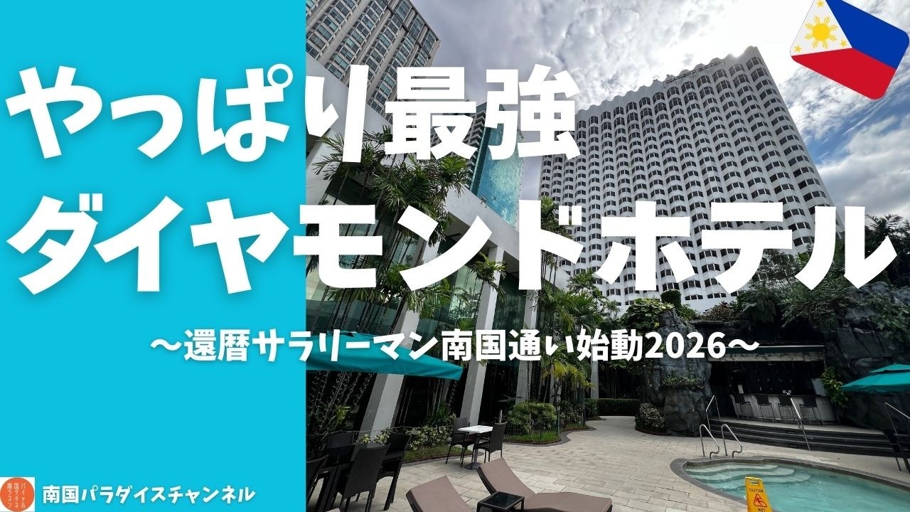 «Самый крепкий алмазный отель» — тропическое путешествие 60-летнего офисного работника начнётся в...