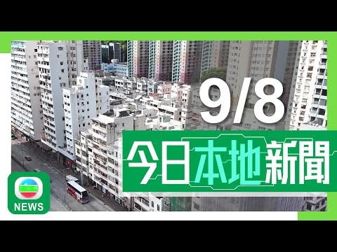 香港無綫|港澳新聞|2024年8月9日|港澳|市建局開展土瓜灣重建項目 有測量師料收購呎價最多1.4萬元|北大嶼山醫院香港感染控制中心用地將釋出 供亞博館擴建|TVB News Episode cover