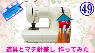 Pin cushion and ripper/scissor holder for sewing machine