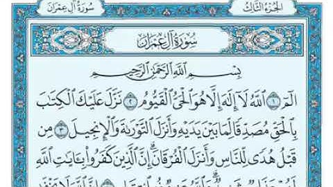 سورة ال عمران كاملة | شيخ نعمة الحسان
