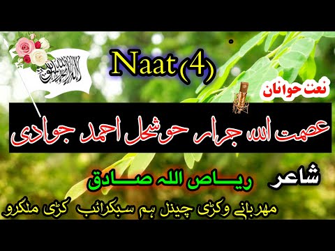 Asmatullah Jarar Khushal Ahmed Javadi Naw Video Naat 