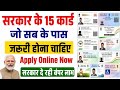 Govt 15 Card For All Indian Citizen सबको मिलेगा बड़ा लाभ | govt id 2026 | govt card 2026 | govt card
