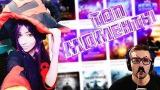 СПРОСИЛА У МАМКИ ПРО 15см | ТОП МОМЕНТЫ С TWITCH #104 [ИСТОРИИ С ДЕТСТВА БРАТИШКИНА]