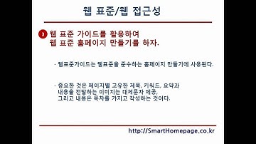 웹 표준, 웹 접근성