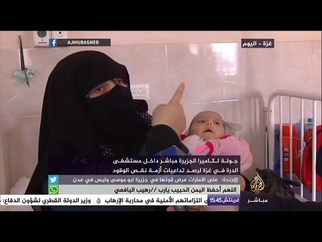 جولة داخل مستشفى الدرة في غزة لرصد تداعيات أزمة نقص الوقود