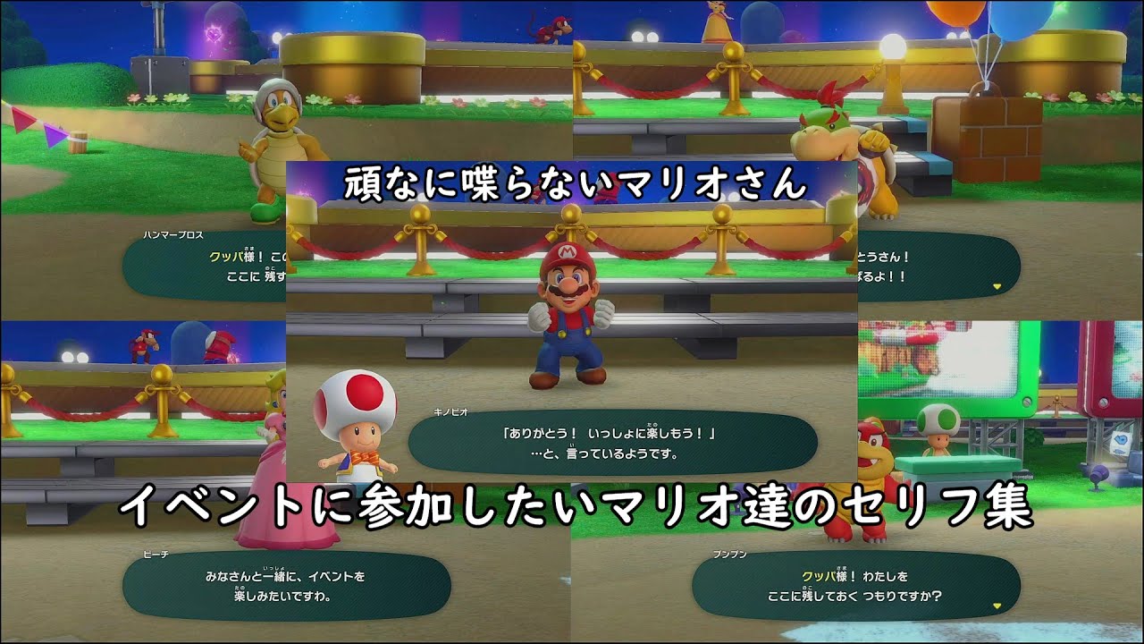 【貴重な会話】スーパーマリオパーティ　イベントに参加したいマリオ達