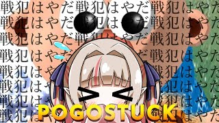 〖Pogostuck〗お荷物だけにはなりたくない；；；；；〖にじさんじ￤魔界ノりりむ〗