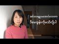အင်တာဗျူးအောင်ဖို့ ဒီမေးခွန်းဖြေတတ်ဖို့လိုပါတယ်