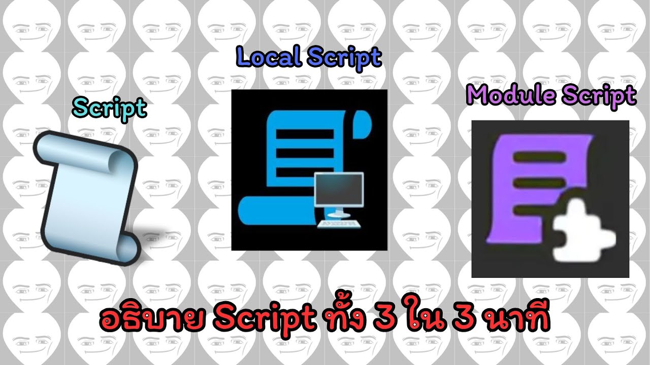 Script, LocalScript, ModuleScript ต่างกันยังไงใน Roblox Studio