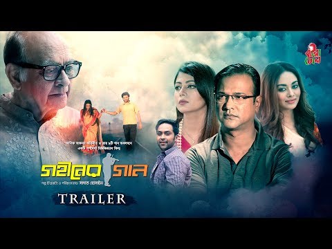 Gohiner Gaan - গহীনের গান I Asif Akbar I Sadat Hossain I Trailer I In Cinemas 20 December, 2019