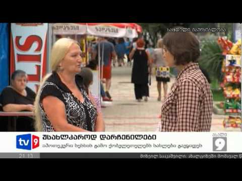 ახალი 9 | უსახლკაროდ დარჩენილები | 16.08.12