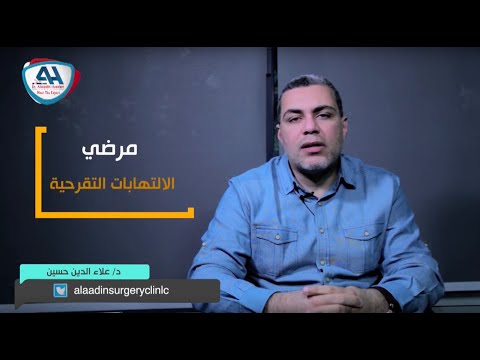 فيديو: هل هو ناسور ام ناسور؟