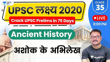 UPSC Lakshya 2020 | Ancient History by Sanjay Sir | अशोक के अभिलेख
