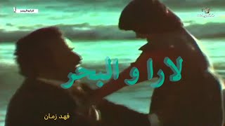 ذكريات الفنان عبدالمجيد مجذوب مع مسلسل #لارا_والبحر ..وقصة تسمية حفيدته ب لارا