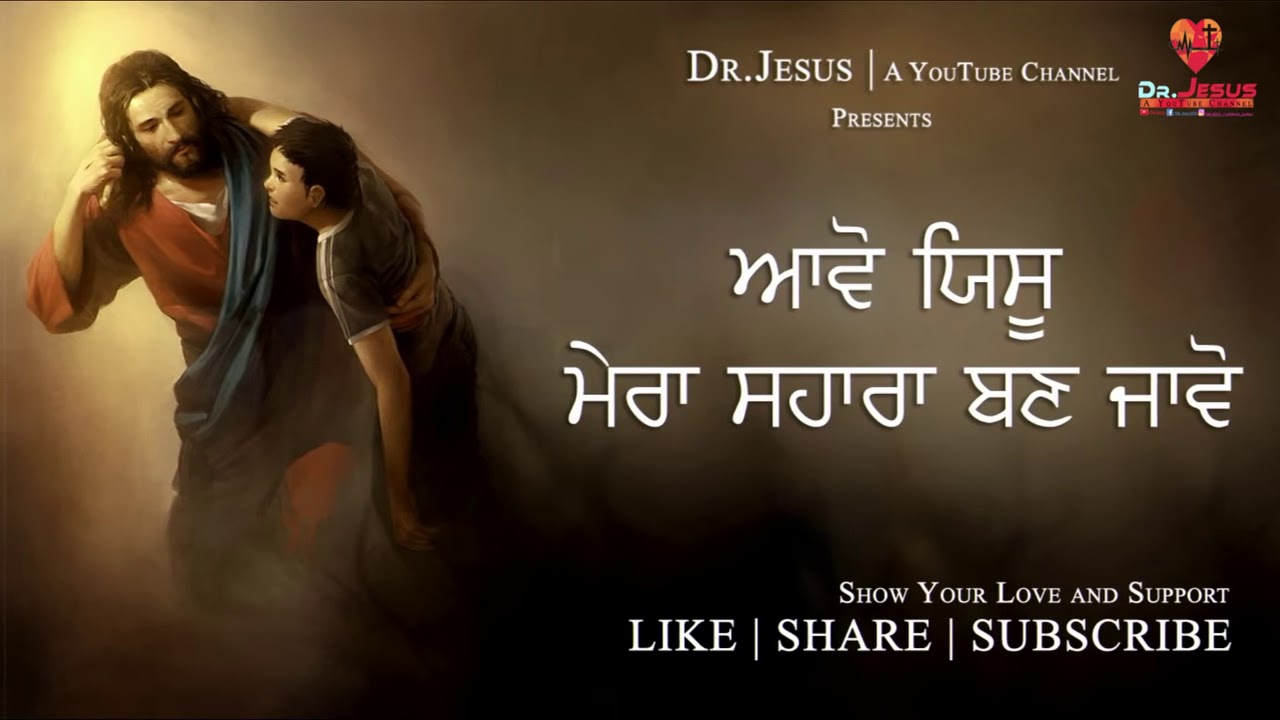 Aoo Yeshu Mera Sahara an Jao   Brother Daniel Sidhu   Dr Jesus