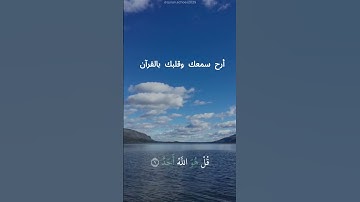 القرأن|سـورة الإخـلاص| شاشة سوداء | القارئ عبد الباسط عبد الصمد #اكسبلور #viral