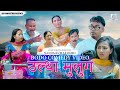 Ultha mulug bodo comedy 2023  ramen karishma pradip bibari  br production