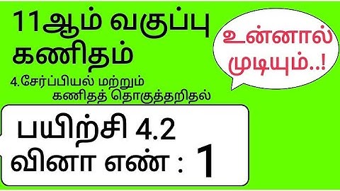 11th Maths Tamil Medium Chapter 4 Exercise 4.2 Sum 1