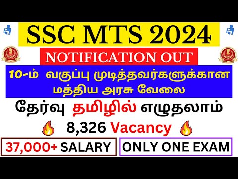 SSC MTS 2024