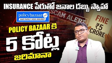 Policy Bazaar Scam | IRDAI Slaps ₹5 Cr Fine on Policy Bazaar | iDream Money Purse