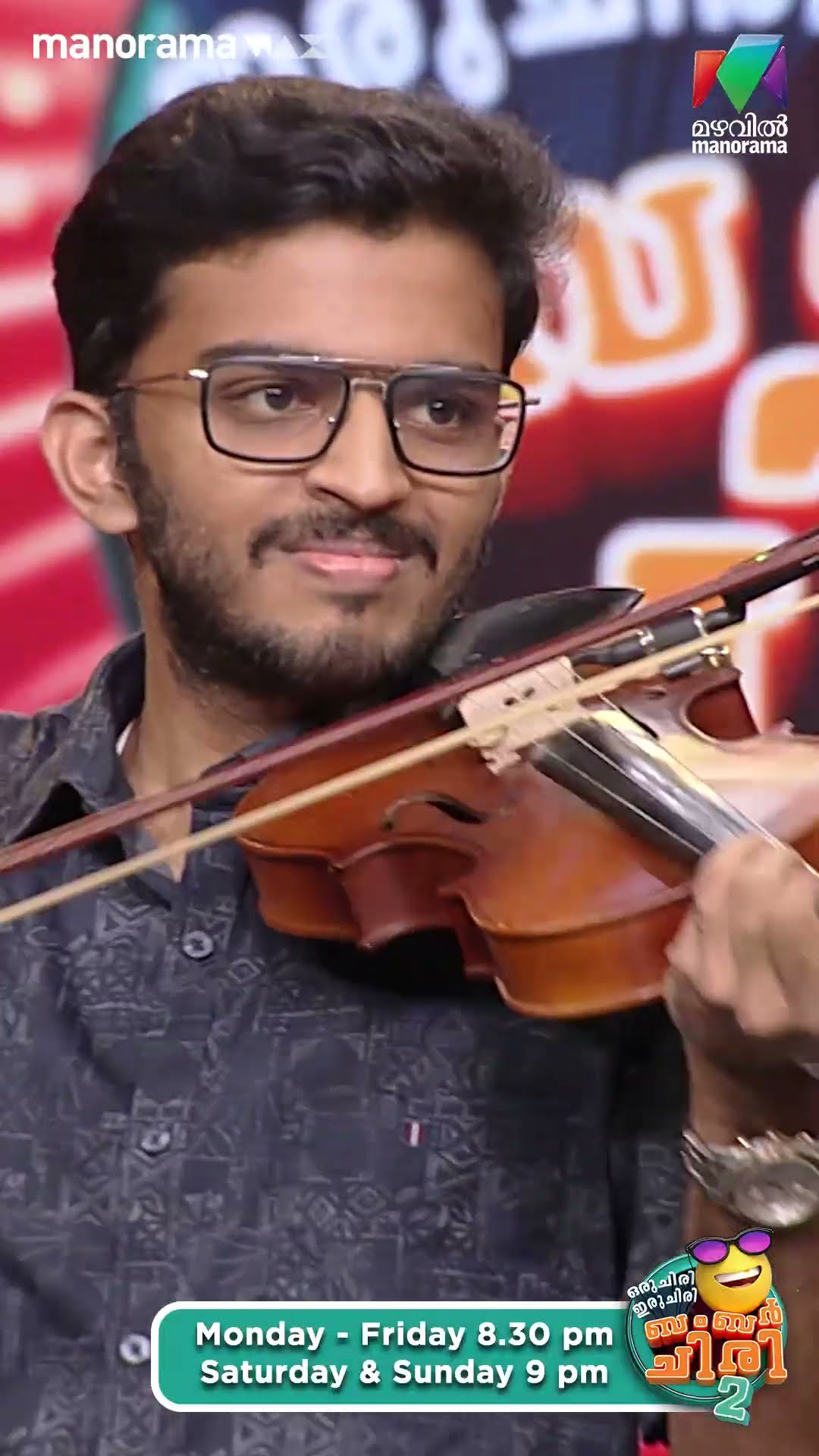 വയലിൻ സ്വരങ്ങൾ ഹാസ്യവേദിയിൽ സംഗീതത്തിന്റെ ഒരു മായാജാലം സൃഷ്ടിച്ചു...??  #ocicbc2