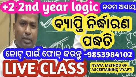 Vyapti Nirdharana Padhati | Nyaya Method of Ascertaining Vyapti | Nyaya Darsan | Class 12th Logic
