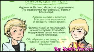 Клип из картинок "Ледибаг и Кот Нуар - Большая четверка" Маринетт, Адриан, Феликс и Бриджит " Клип из картинок "Ледибаг и Кот Нуар - Большая четверка" Маринетт, Адриан, Феликс и Бриджит "