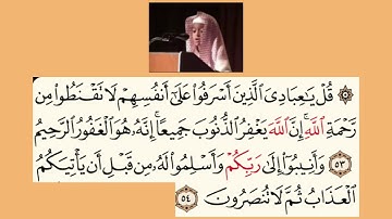 تلاوة رائعة للقارئ الحسن برعيه - قل يا عبادي الذين أسرفوا على أنفسهم لا تقنطوا من رحمة الله