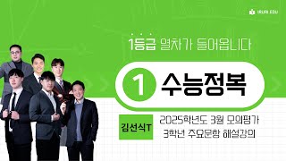 2024년 3월모의고사 수학 김선식선생님 확률과통계 28번 29번 30번