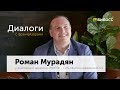 Диалоги с франчайзором. Роман Мурадян (Франшиза Миэль) о франшизе агентства недвижимости