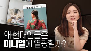 나답게 사는 킨포크kinfolk, LG와 삼성이 이동식tv를 디자인하는 이유!