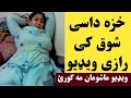 خزه داسی دری قسمه سړی په شوق خوخوی ماشومان مه ګورئ Khaza Dase Sare Pa Shoq Khwakhwe Pashto Post 