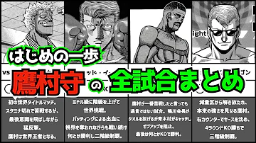 はじめの一歩 ネタバレ 1245