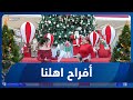 أفراح أهلنا أجواء الاحتفال بأعياد الميلاد في بغداد 