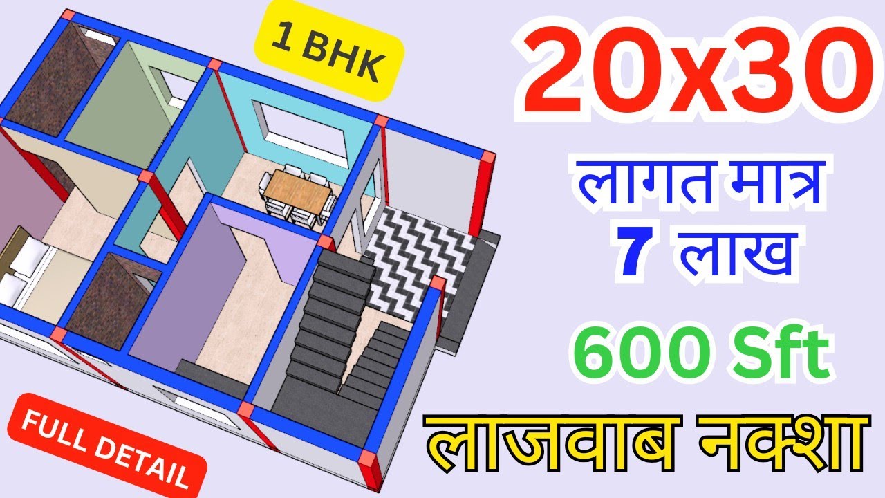 20x30 House Plan | घर का नक्शा | 1 BHK House Plan with 3D Elevation ...