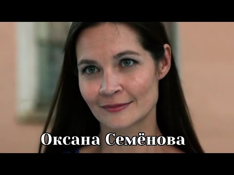 Актриса театра и кино Оксана Семенова. Showreel.