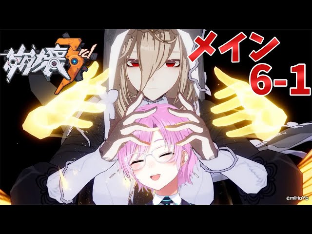 【崩壊3rd】#3 メインストーリー　チャプター6「バビロンの囚人」【夕陽リリ/にじさんじ】のサムネイル