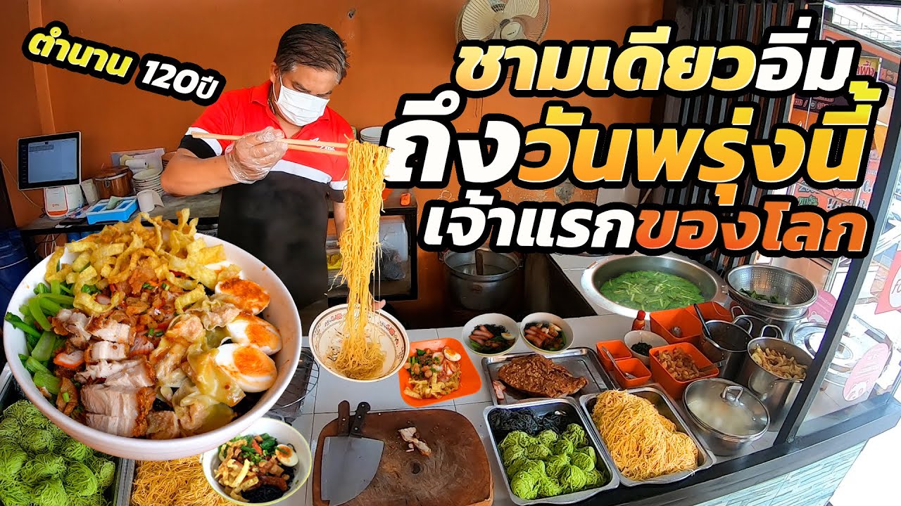 ไม่อร่อยได้ไง!! ทำแบบนี้มา100กว่าปีแล้ว เส้น3สี3จินตนาการ มหึมาเครื่อง7อย่างเต็มๆชาม อิ่มยันวันถัดไป