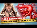 НАШЕЛ причину ХОЛОДНЫХ НОГ и больше НЕ БОЛЕЮ!