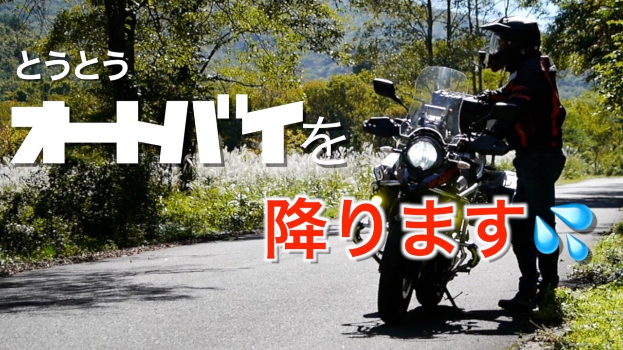 A 72-year-old's final ride: Enjoying the best touring experience
