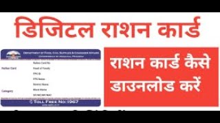 How to Download Ration card in Himachal Pradesh EPDS by Aadhar Number ...!!! screenshot 4