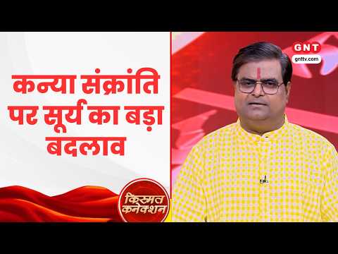 Kanya Sankranti: How Will the Sun's Transit Affect the 12 Zodiac Signs? Know the Remedies and Dai...