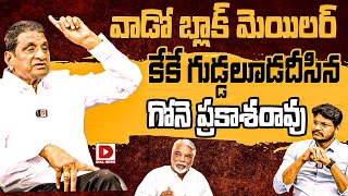 Gone Prakash Rao Sensational Interview About K Keshava Rao || Hot Seat || Vijay Sadhu || Dial News