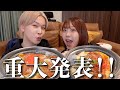 ゆぴえなから重大発表があります...！！